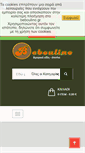 Mobile Screenshot of beboulino.gr